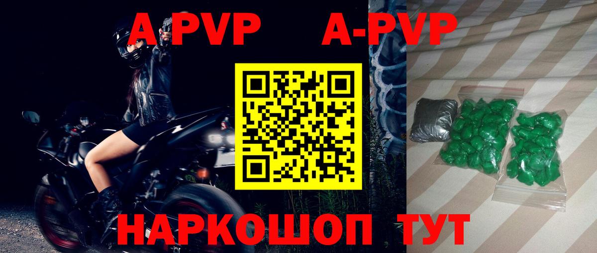 A-PVP Crystall  A-PVP  A PVP СК КРИС  Камышлов  Вход с VPN  APVP крисы CK 