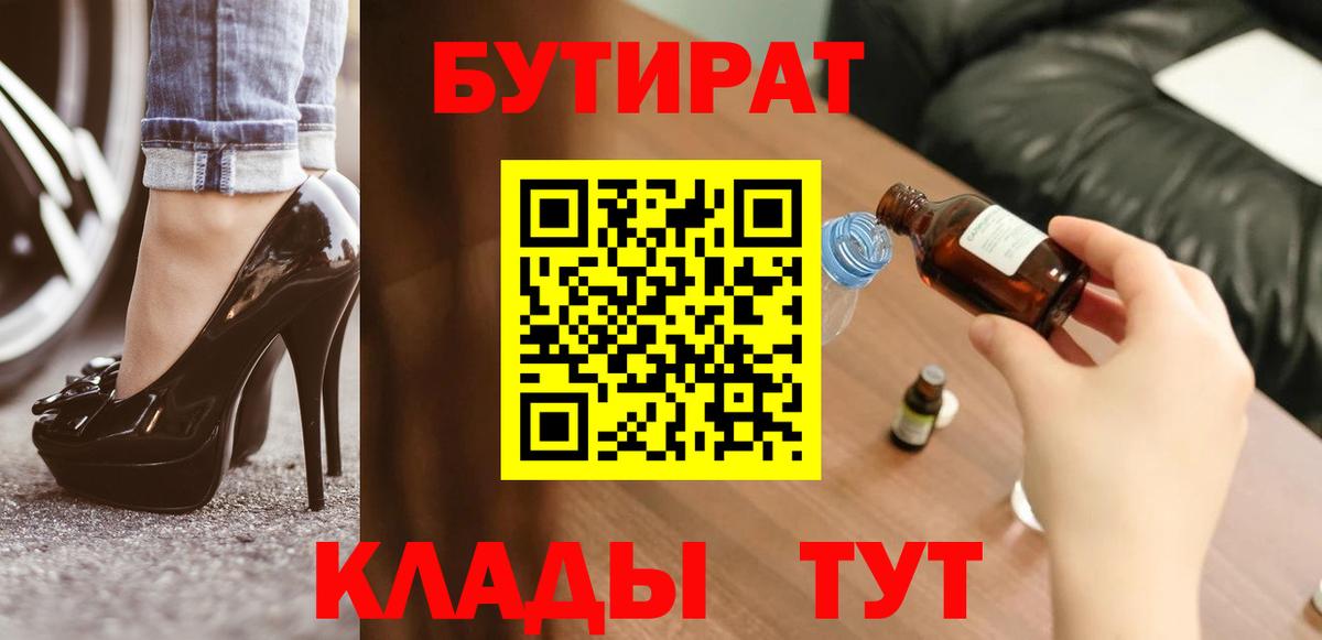 БУТИРАТ жидкий экстази  Вход с VPN  Камышлов 
