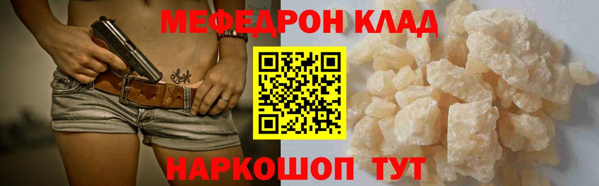 Меф мяу мяу Камышлов