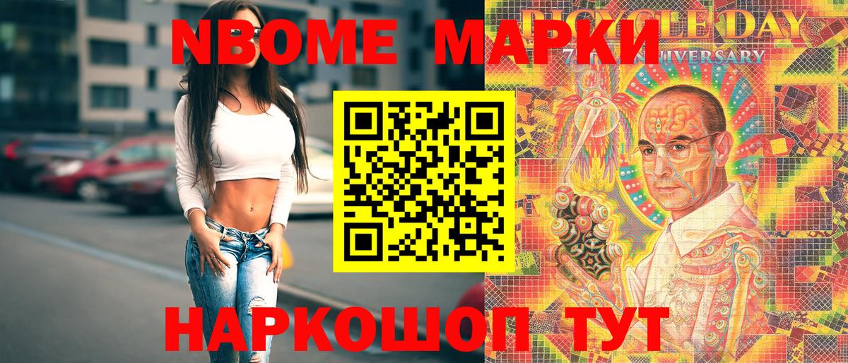 Марки NBOMe 1,8мг  Вход с VPN  Камышлов 